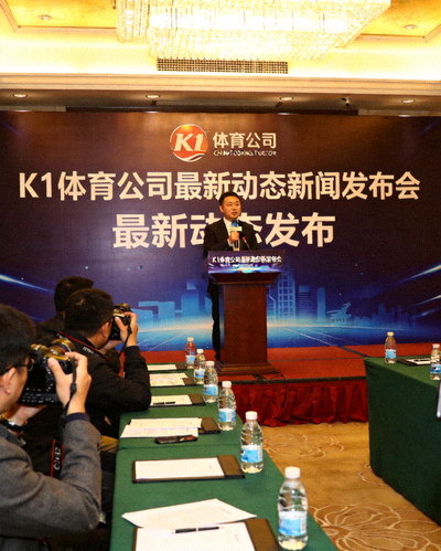 开云登陆口网页版公司最新动态新闻发布会现场，发言人正在讲话